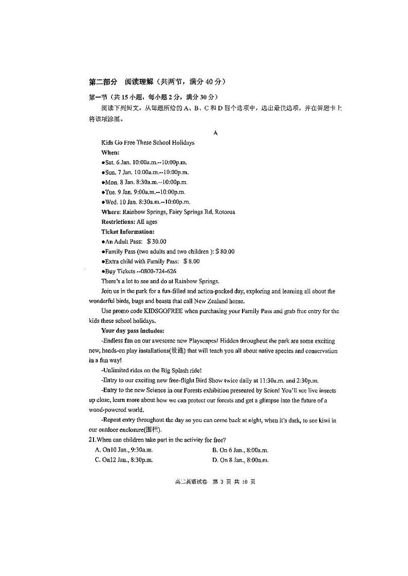 四川省雅安市2021-2022学年高二上学期期末检测英语试题含听力扫描版含答案03