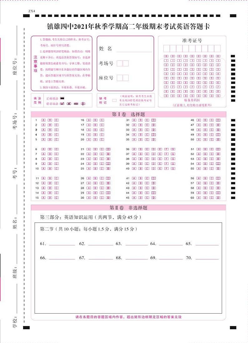 云南省镇雄县第四中学2021-2022学年高二上学期期末考试英语试题含听力扫描版含解析01