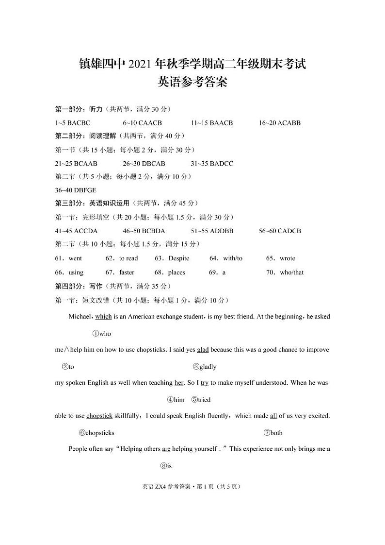 云南省镇雄县第四中学2021-2022学年高二上学期期末考试英语试题含听力扫描版含解析01