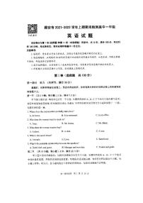 四川省雅安市2021-2022学年高一上学期期末检测英语试题扫描版含答案