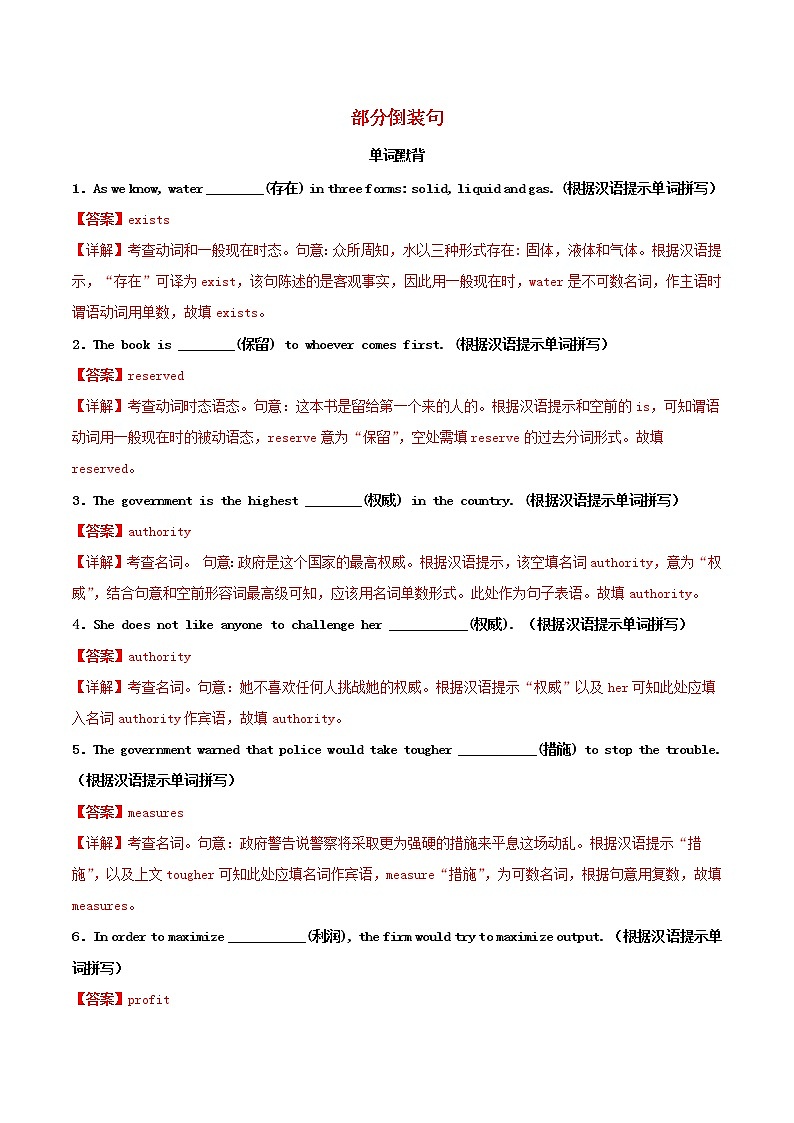 高一英语寒假作业同步练习题部分倒装句含解析01