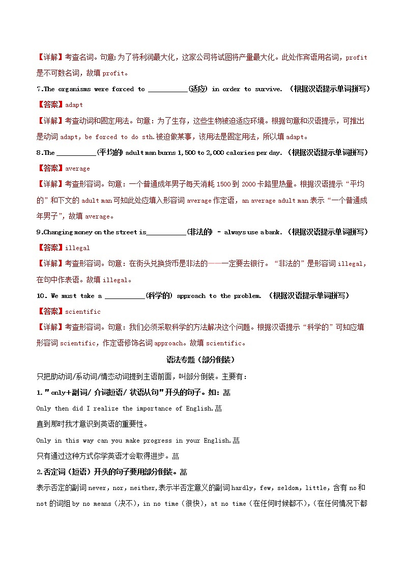 高一英语寒假作业同步练习题部分倒装句含解析02