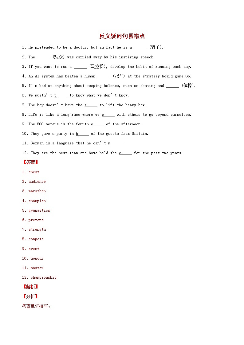 高一英语寒假作业同步练习题反义疑问句易错点含解析01