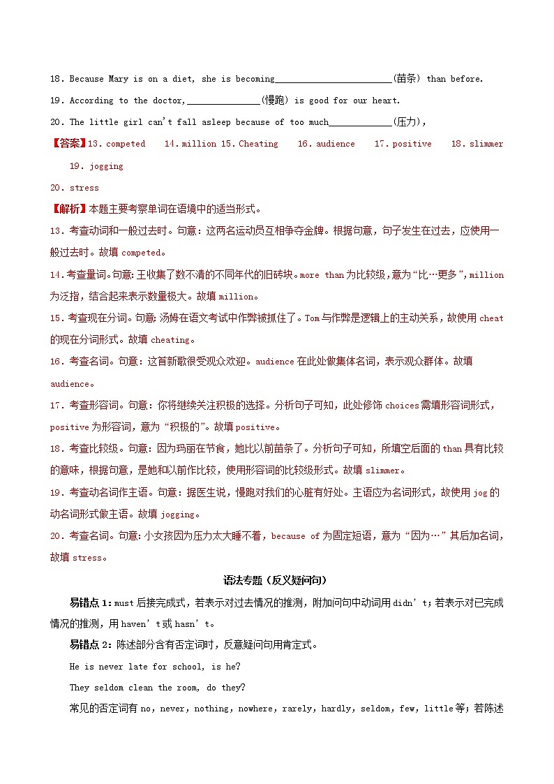 高一英语寒假作业同步练习题反义疑问句易错点含解析03
