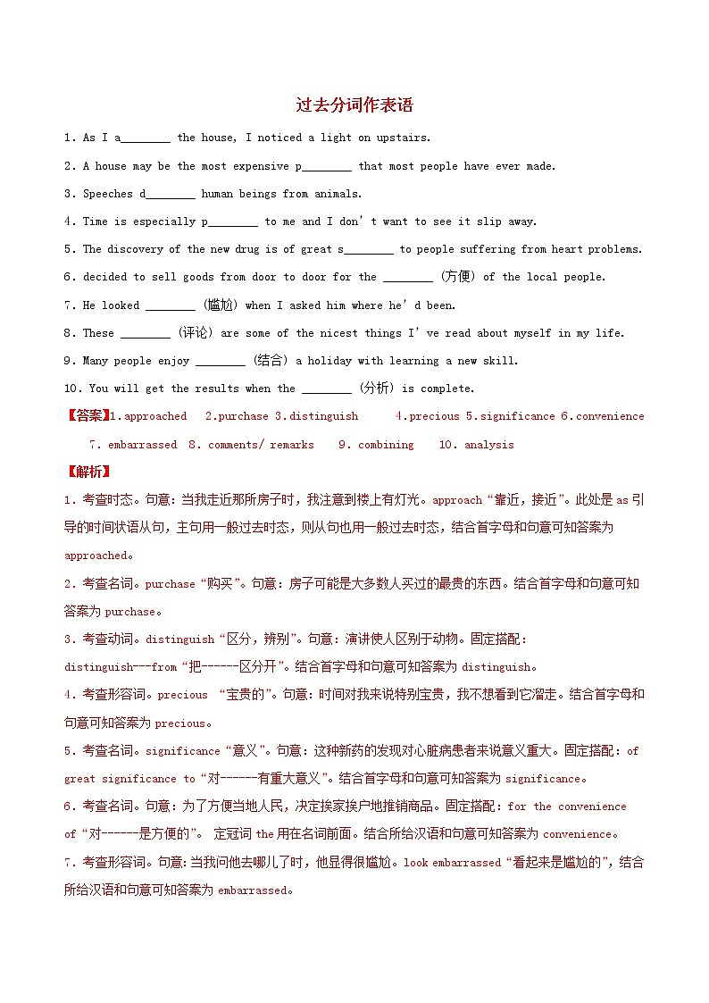 高一英语寒假作业同步练习题过去分词作表语含解析第1页
