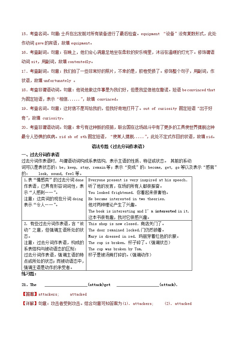 高一英语寒假作业同步练习题过去分词作表语含解析第3页