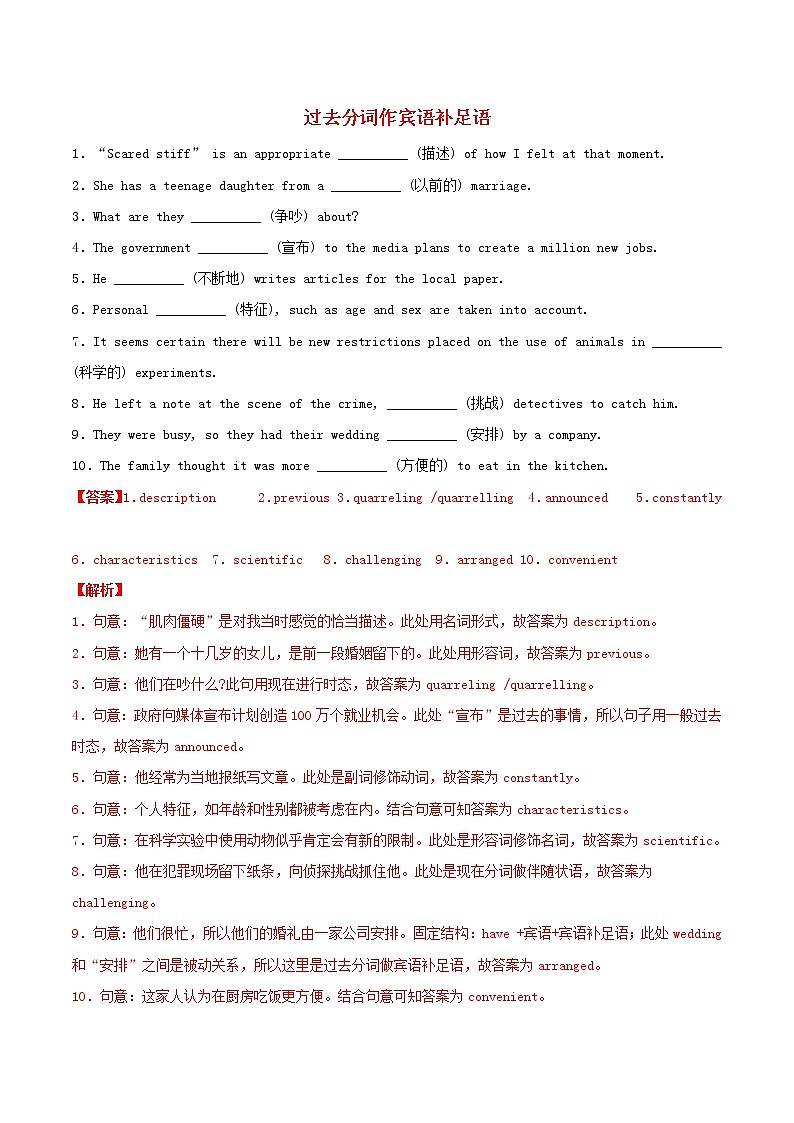 高一英语寒假作业同步练习题过去分词作宾语补足语含解析第1页