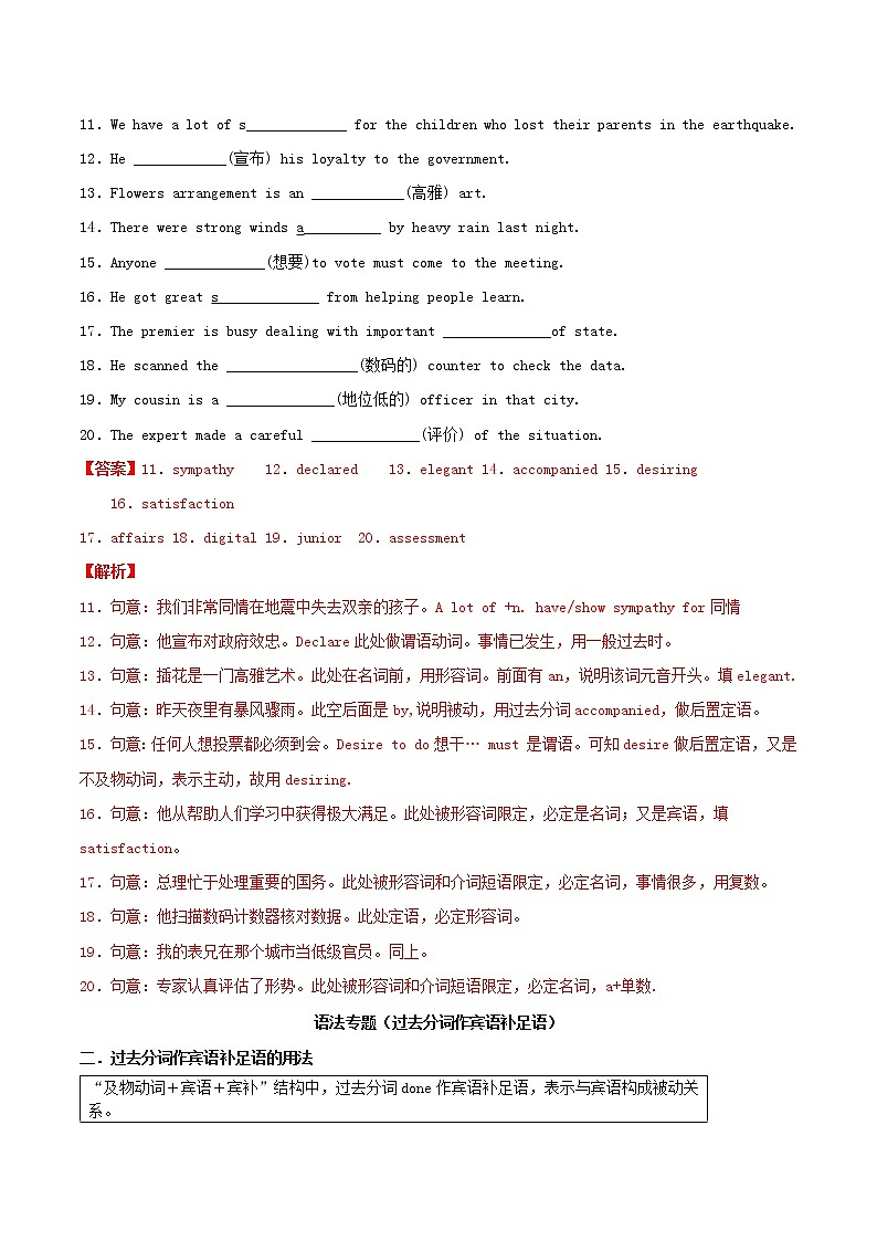 高一英语寒假作业同步练习题过去分词作宾语补足语含解析第2页