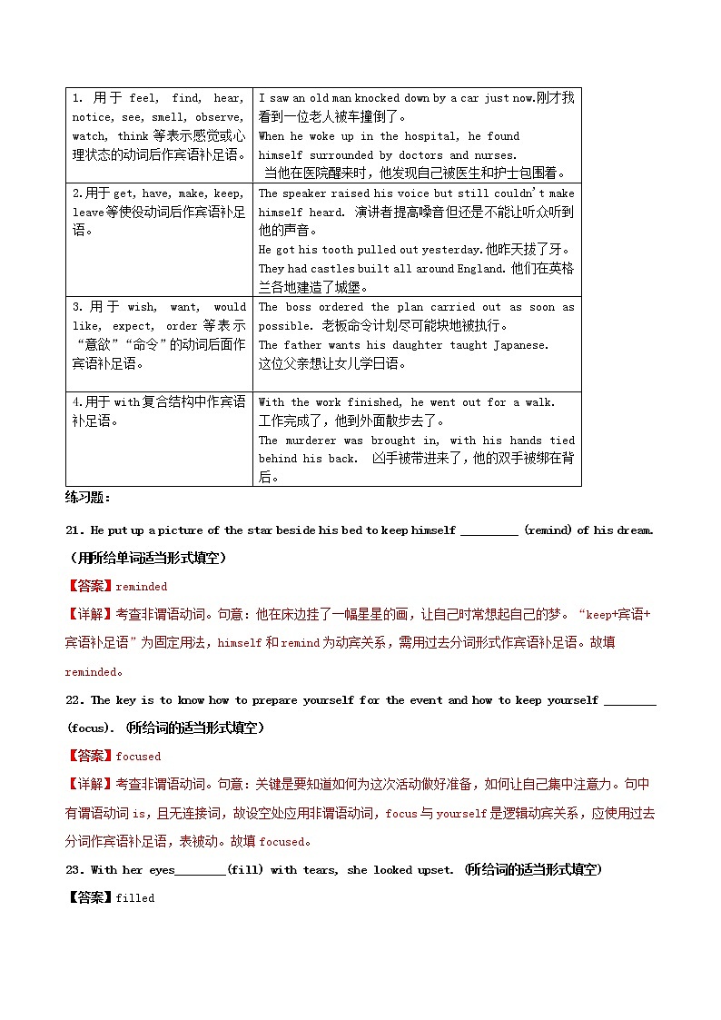 高一英语寒假作业同步练习题过去分词作宾语补足语含解析第3页
