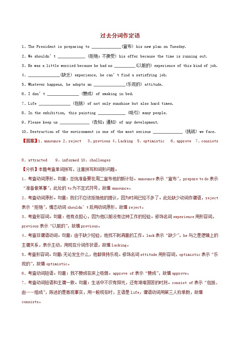 高一英语寒假作业同步练习题过去分词作定语含解析01