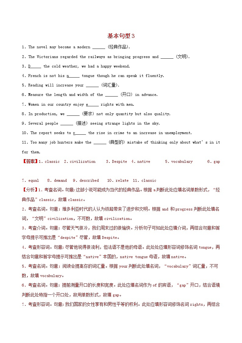 高一英语寒假作业同步练习题基本句型3含解析01