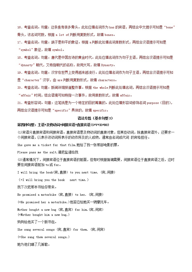 高一英语寒假作业同步练习题基本句型3含解析03