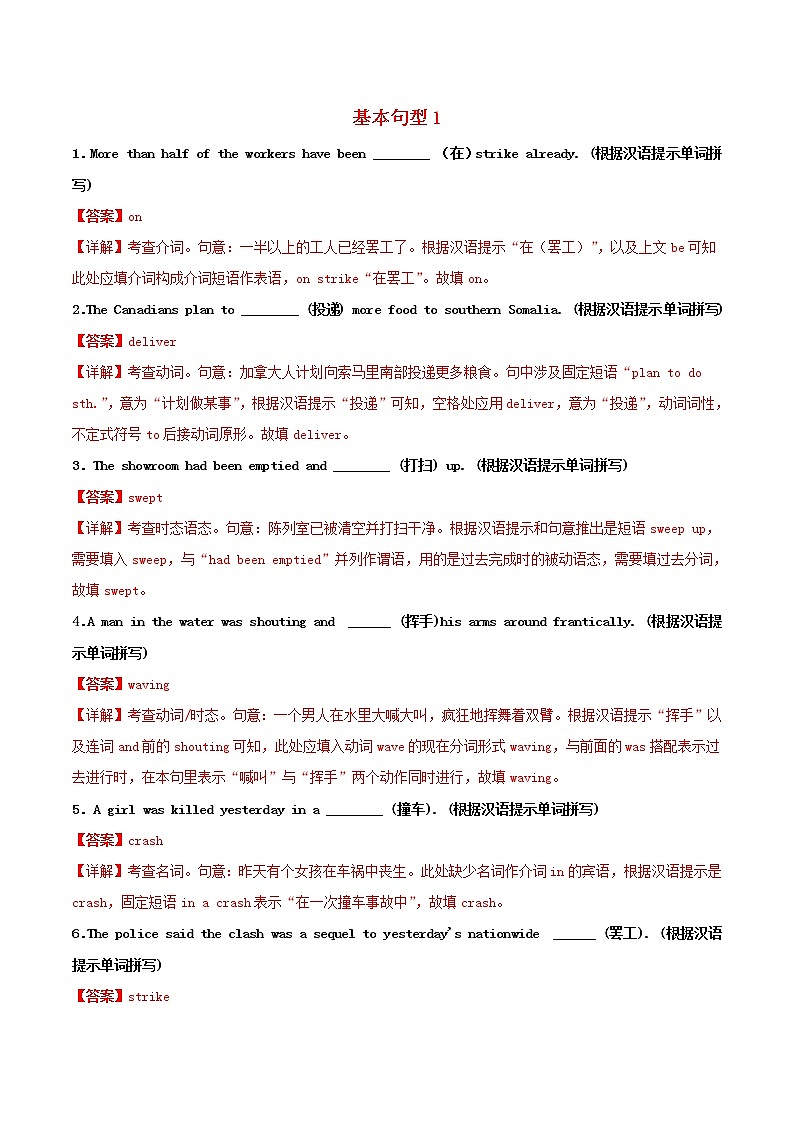 高一英语寒假作业同步练习题基本句型1含解析01