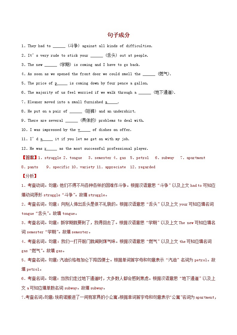 高一英语寒假作业同步练习题句子成分含解析01
