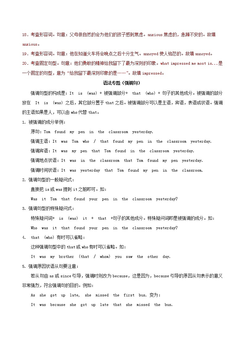 高一英语寒假作业同步练习题强调句2含解析03