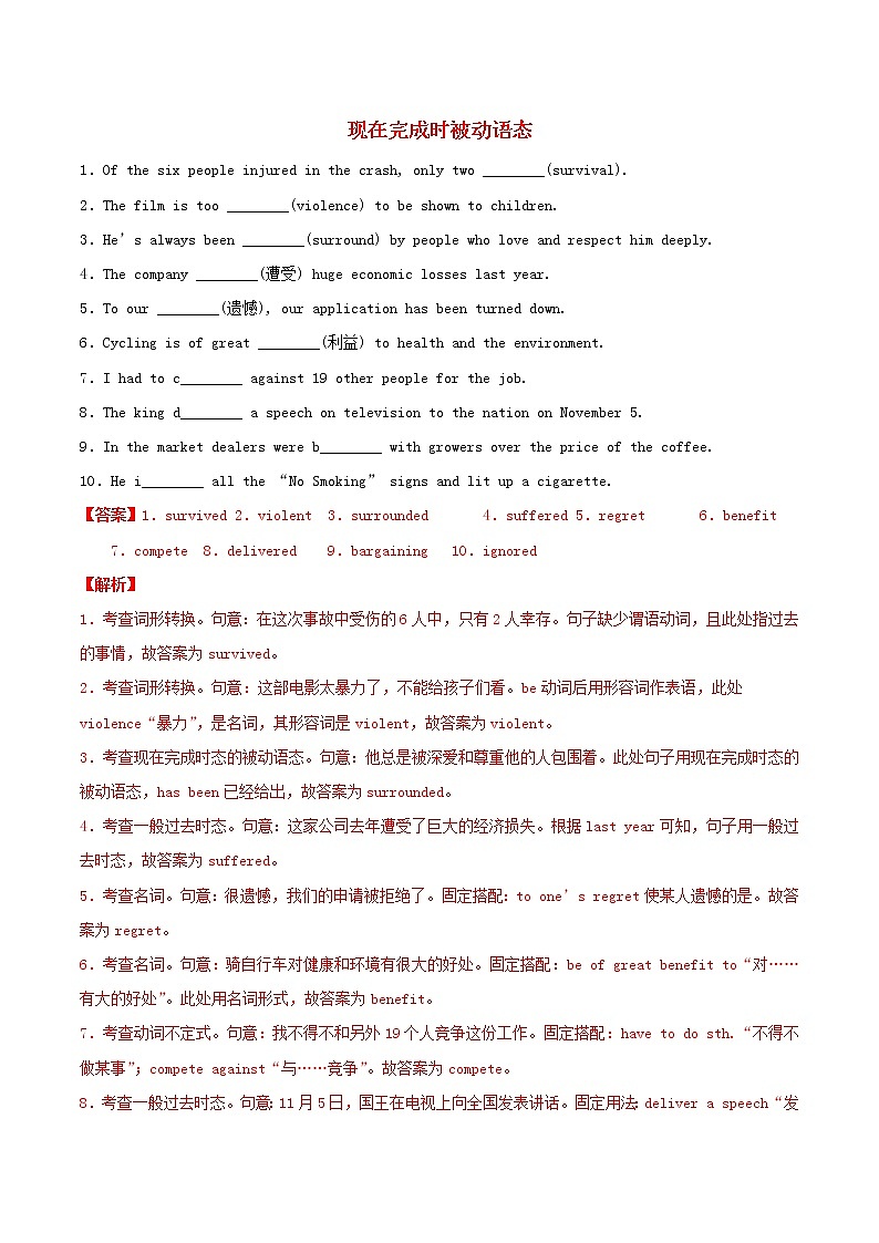 高一英语寒假作业同步练习题现在完成时被动语态含解析第1页