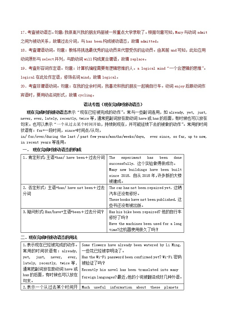 高一英语寒假作业同步练习题现在完成时被动语态含解析第3页