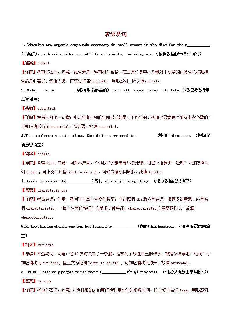 高二英语寒假作业同步练习题表语从句含解析第1页