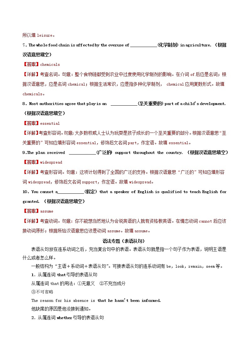 高二英语寒假作业同步练习题表语从句含解析第2页