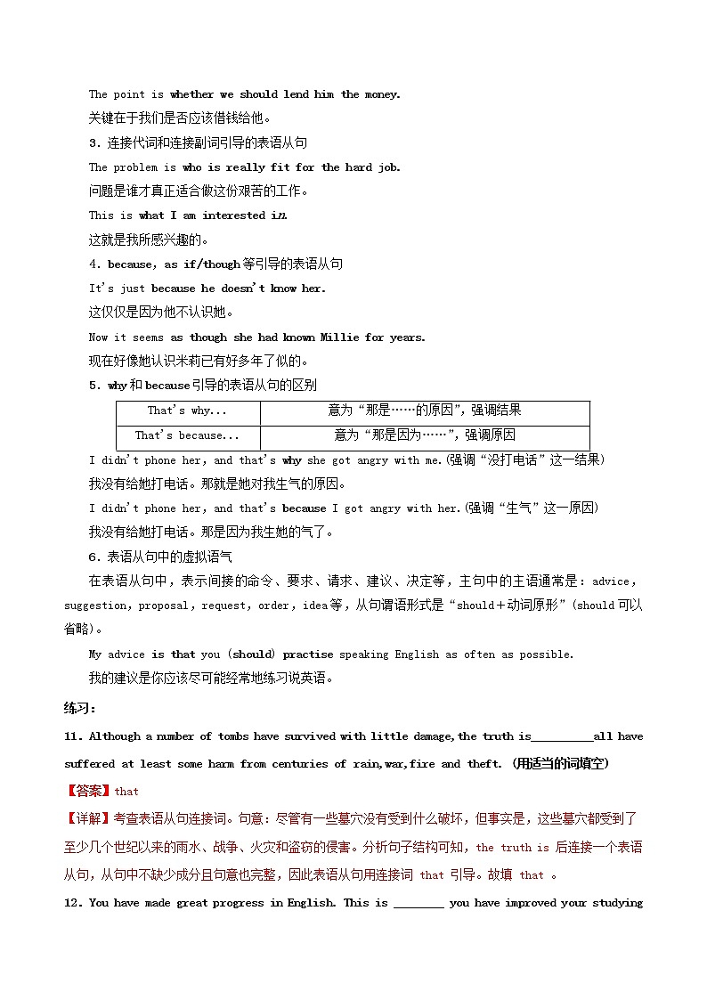 高二英语寒假作业同步练习题表语从句含解析第3页