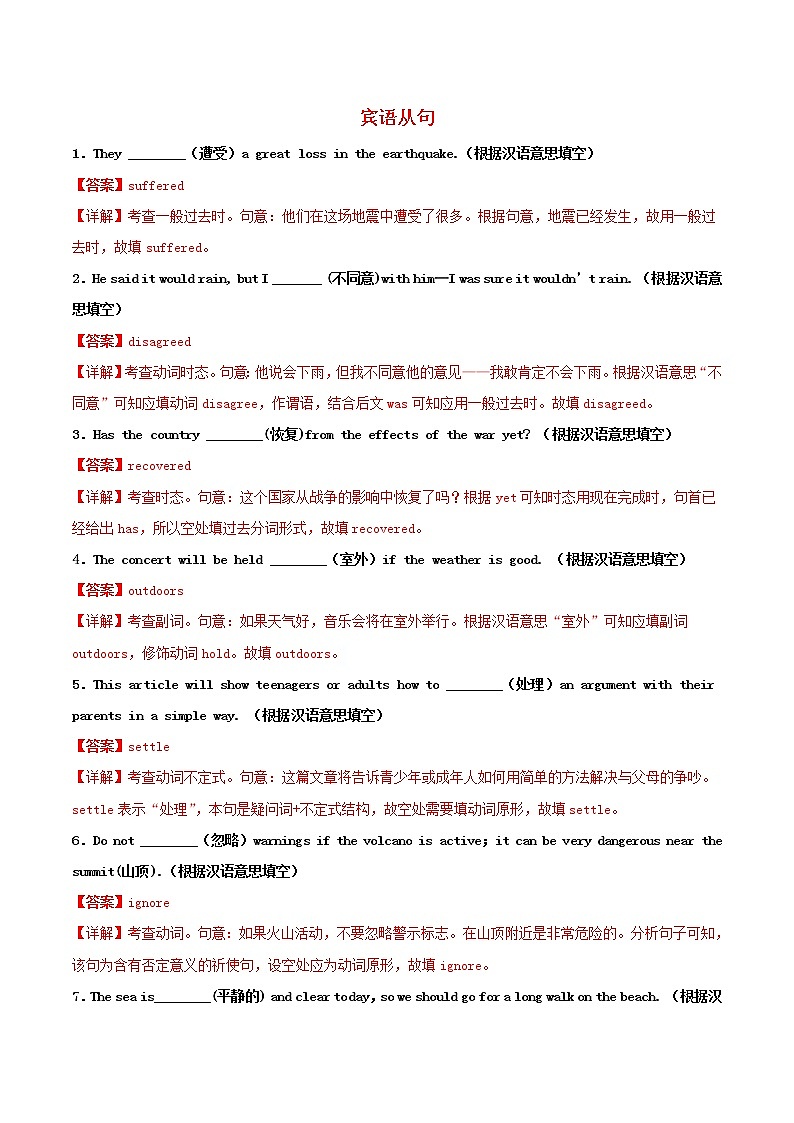 高二英语寒假作业同步练习题宾语从句含解析01