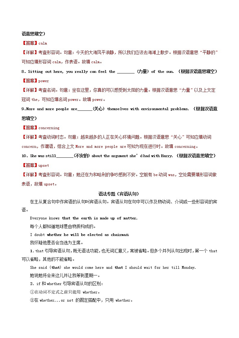 高二英语寒假作业同步练习题宾语从句含解析02
