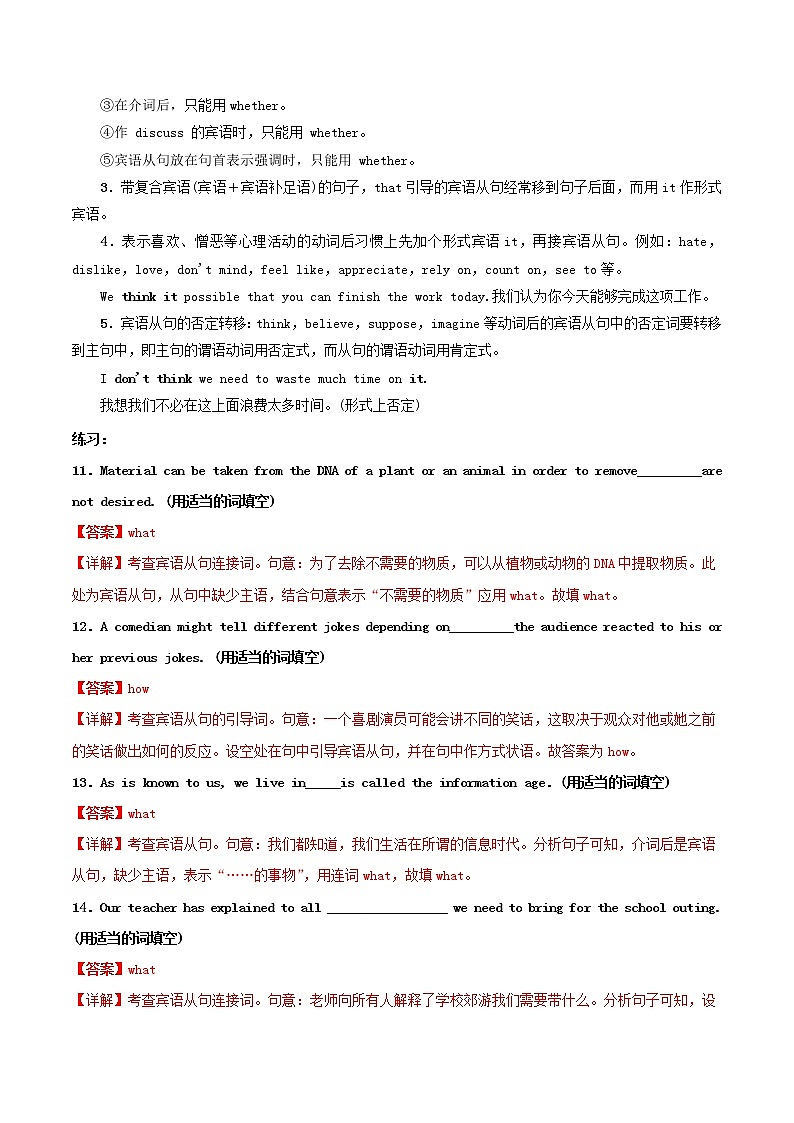 高二英语寒假作业同步练习题宾语从句含解析03