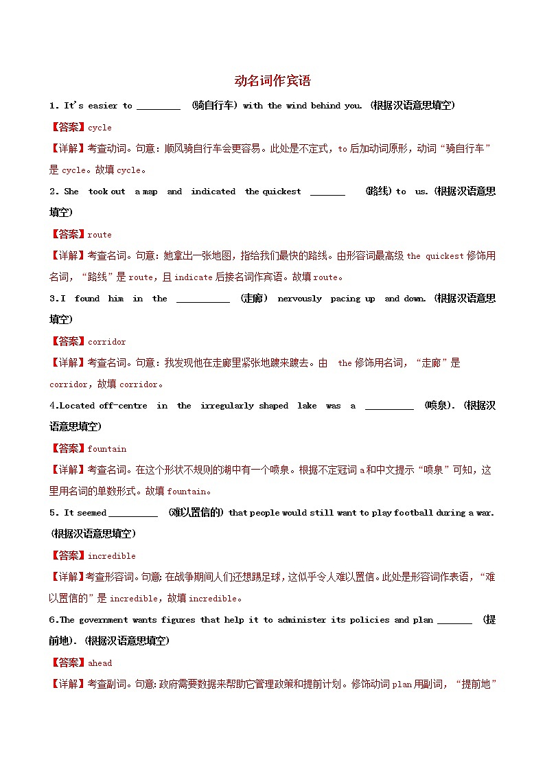 高二英语寒假作业同步练习题动名词作宾语含解析第1页