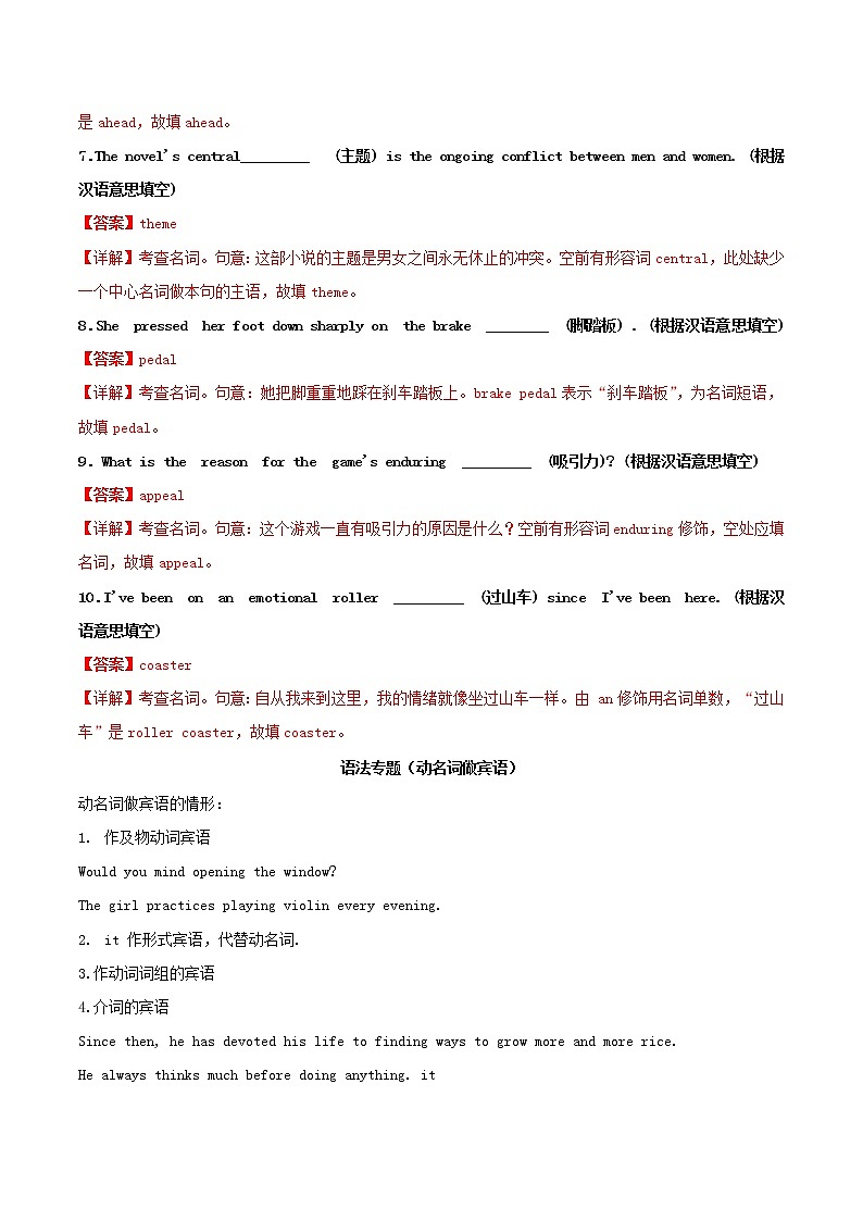 高二英语寒假作业同步练习题动名词作宾语含解析第2页