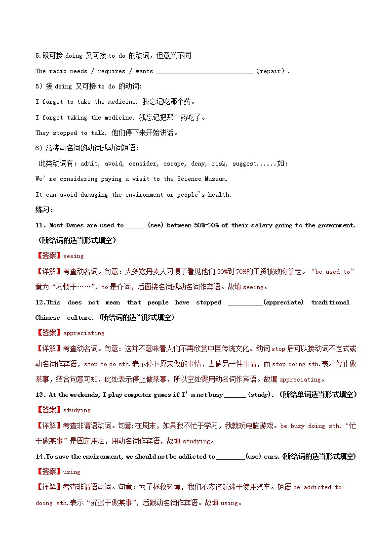 高二英语寒假作业同步练习题动名词作宾语含解析第3页