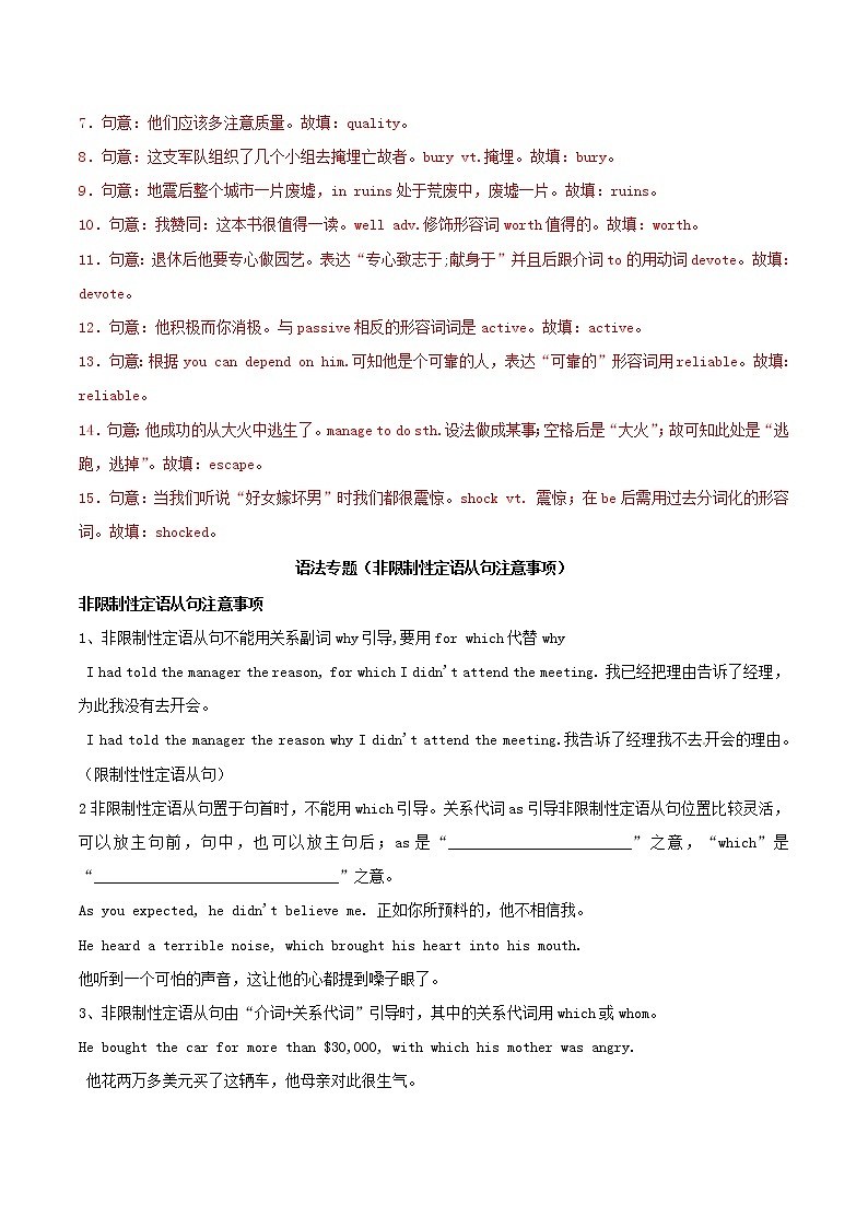 高二英语寒假作业同步练习题非限制性定语从句注意事项含解析02