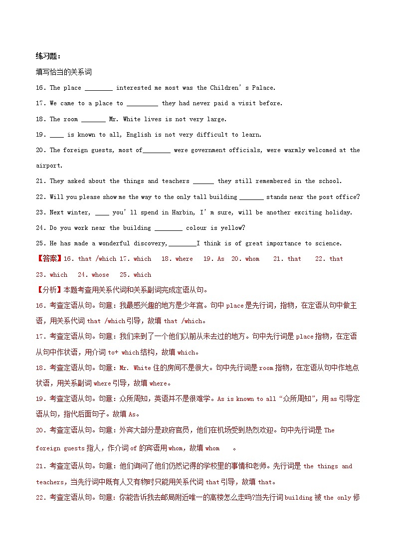 高二英语寒假作业同步练习题非限制性定语从句注意事项含解析03
