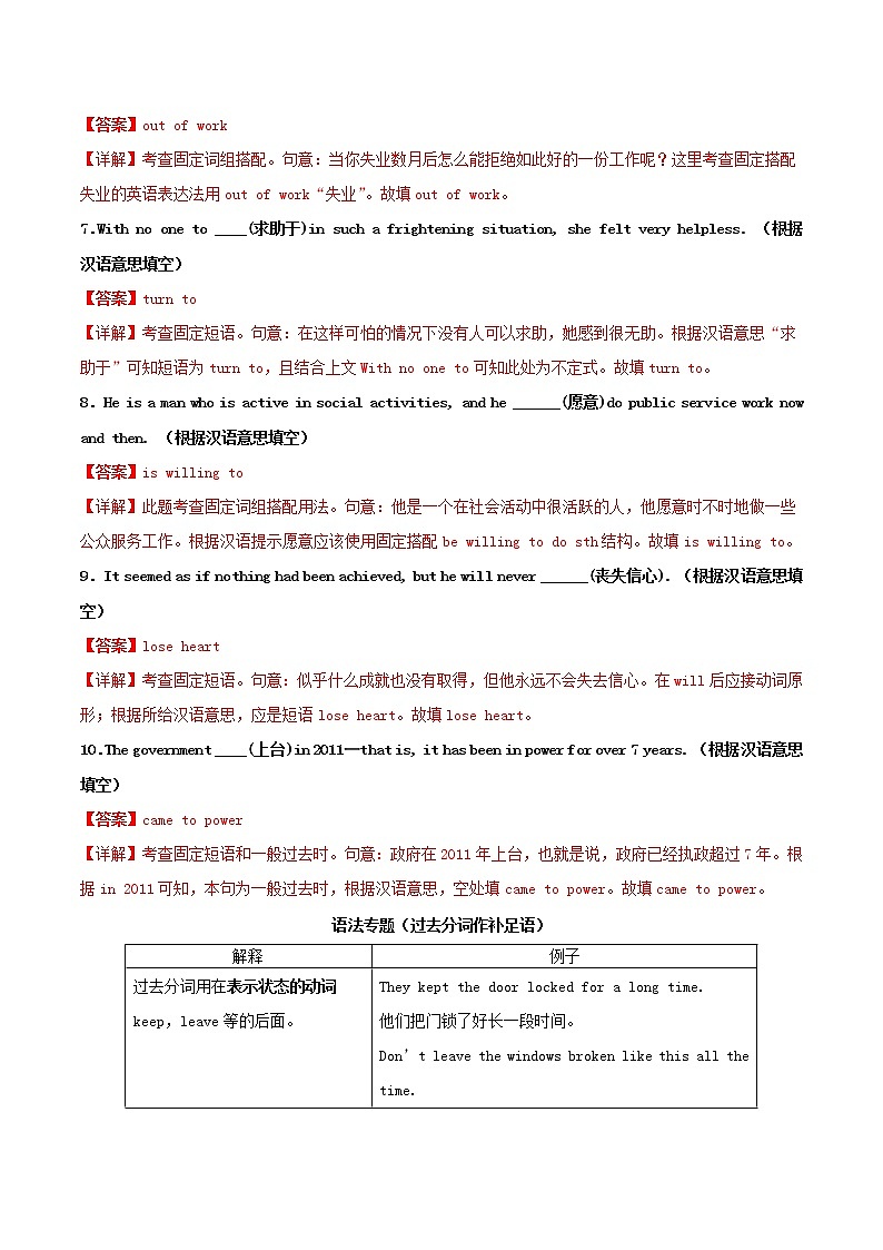 高二英语寒假作业同步练习题过去分词作补足语1含解析02