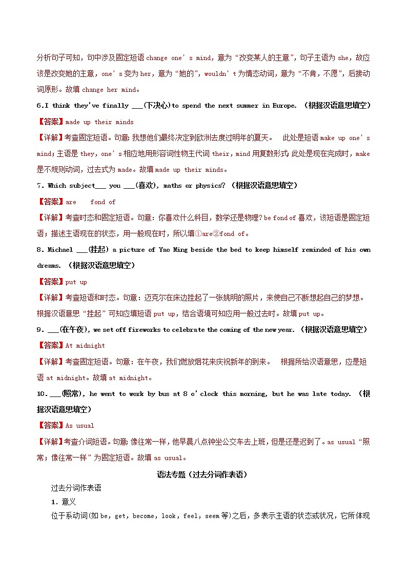 高二英语寒假作业同步练习题过去分词作表语含解析第2页