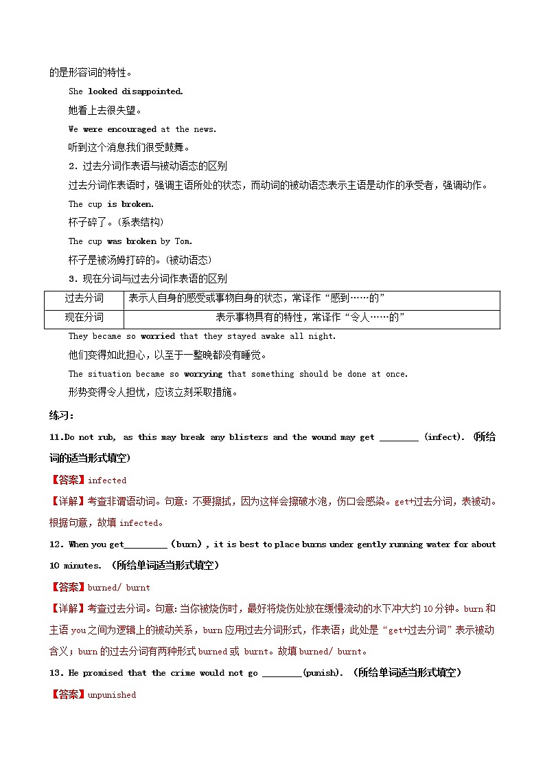 高二英语寒假作业同步练习题过去分词作表语含解析第3页