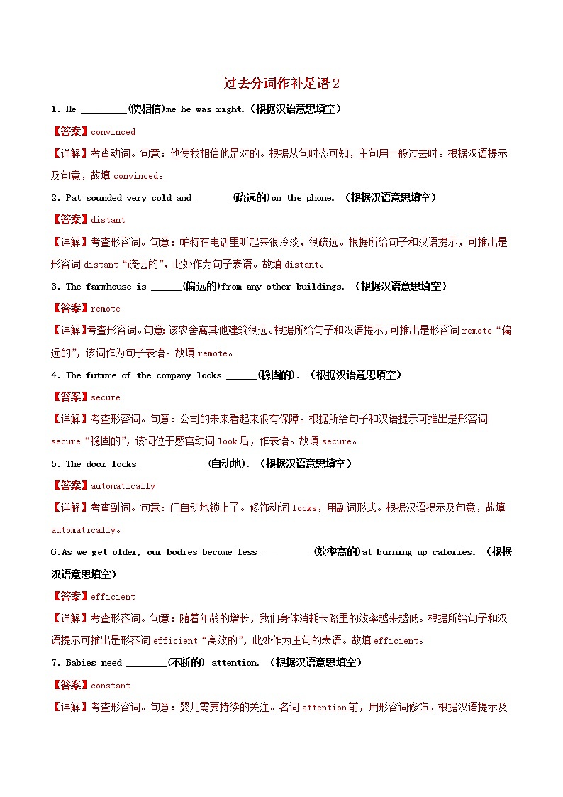 高二英语寒假作业同步练习题过去分词作补足语2含解析01