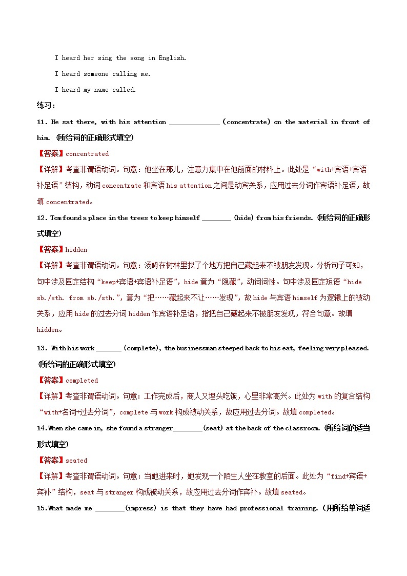 高二英语寒假作业同步练习题过去分词作补足语2含解析03