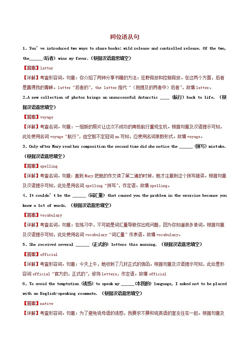 高二英语寒假作业同步练习题同位语从句含解析01