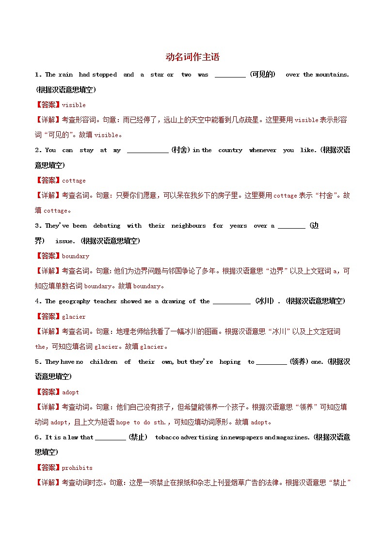 高二英语寒假作业同步练习题动名词作主语含解析01