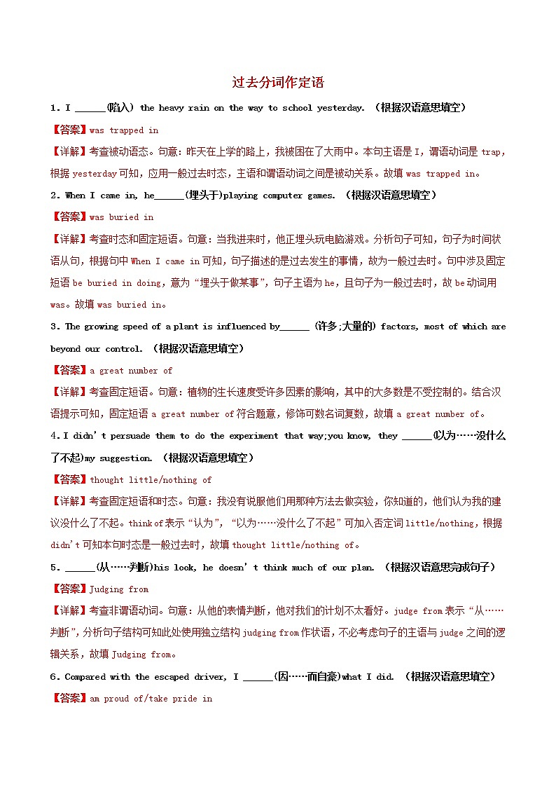 高二英语寒假作业同步练习题过去分词作定语1含解析01