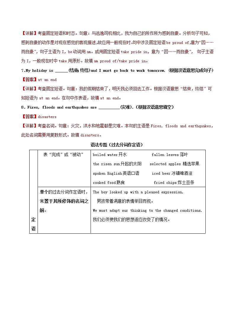 高二英语寒假作业同步练习题过去分词作定语1含解析02