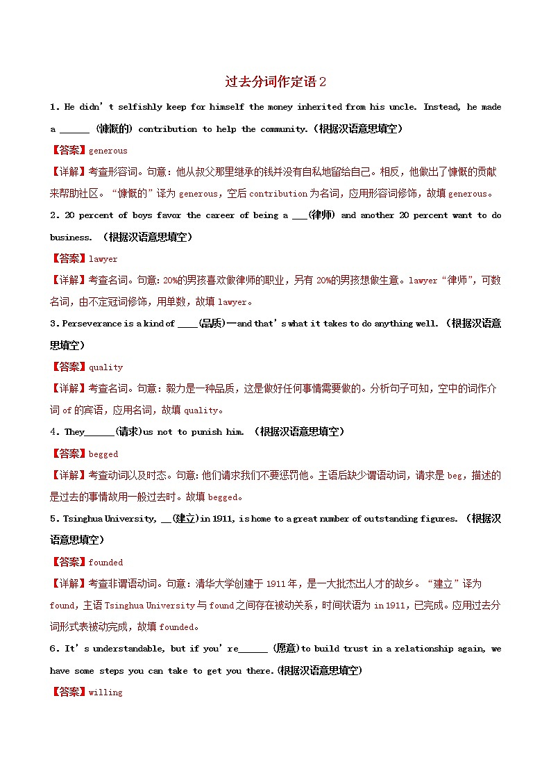 高二英语寒假作业同步练习题过去分词作定语2含解析01