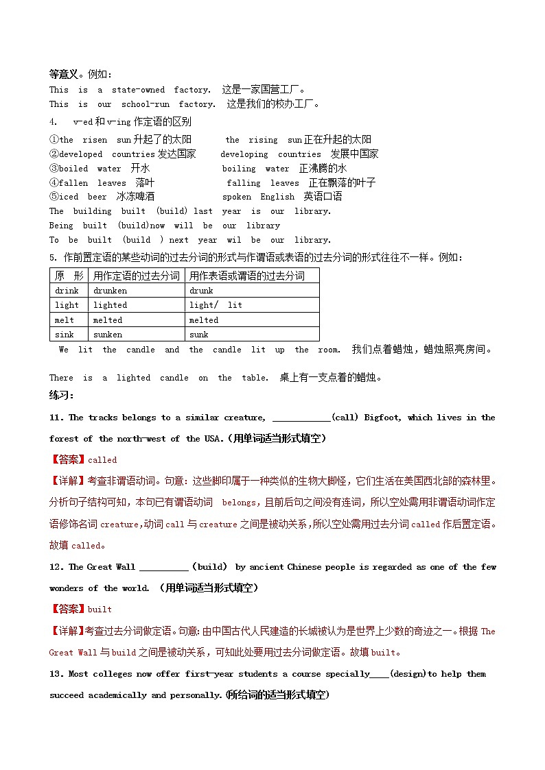 高二英语寒假作业同步练习题过去分词作定语2含解析03