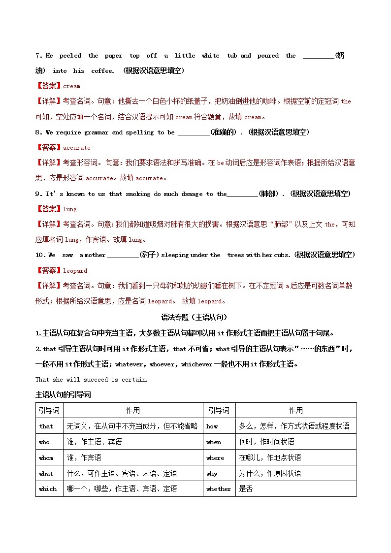 高二英语寒假作业同步练习题主语从句含解析第2页