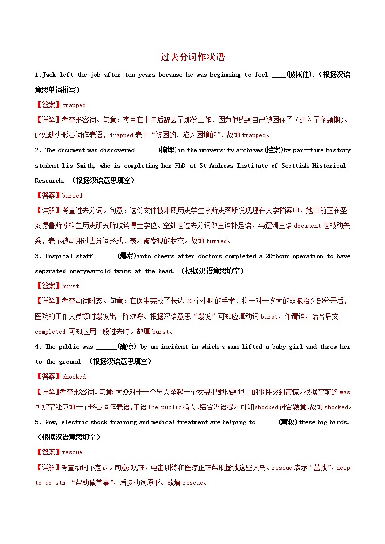 高二英语寒假作业同步练习题过去分词作状语含解析01