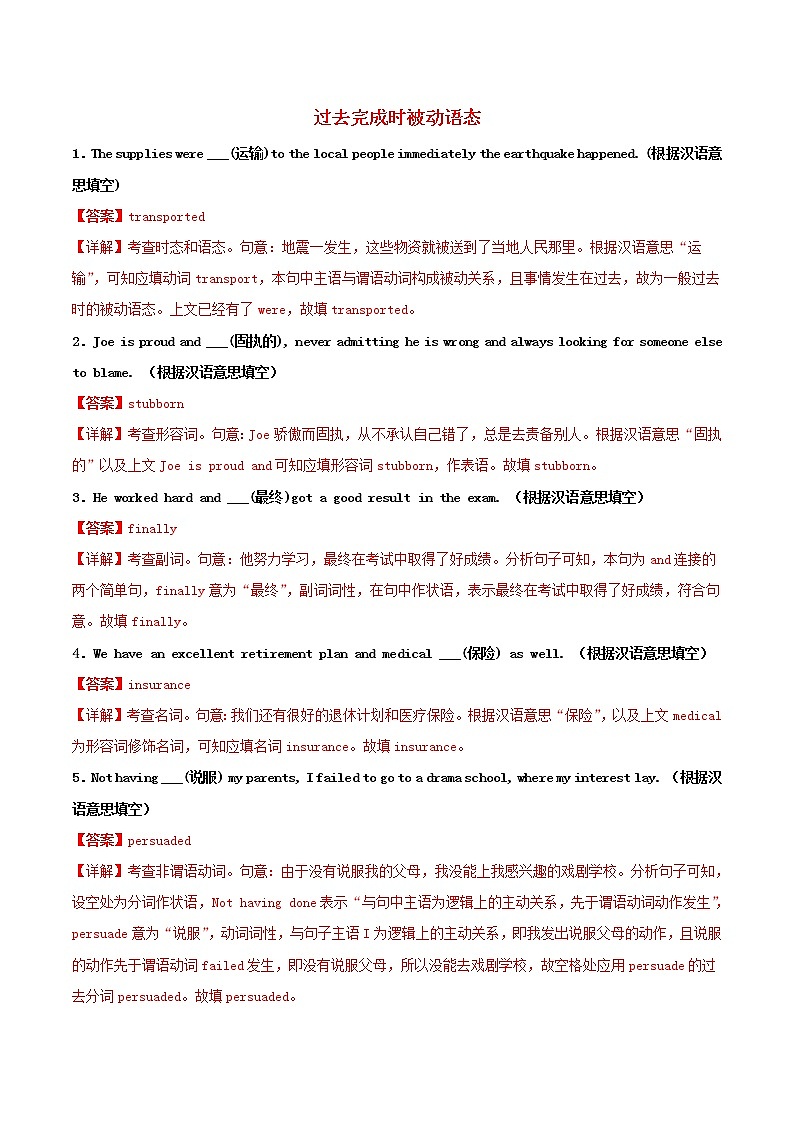 高二英语寒假作业同步练习题过去完成时被动语态含解析01