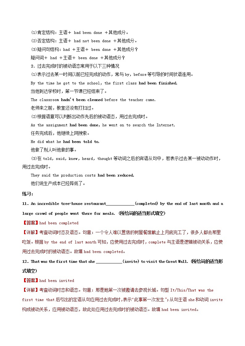 高二英语寒假作业同步练习题过去完成时被动语态含解析03