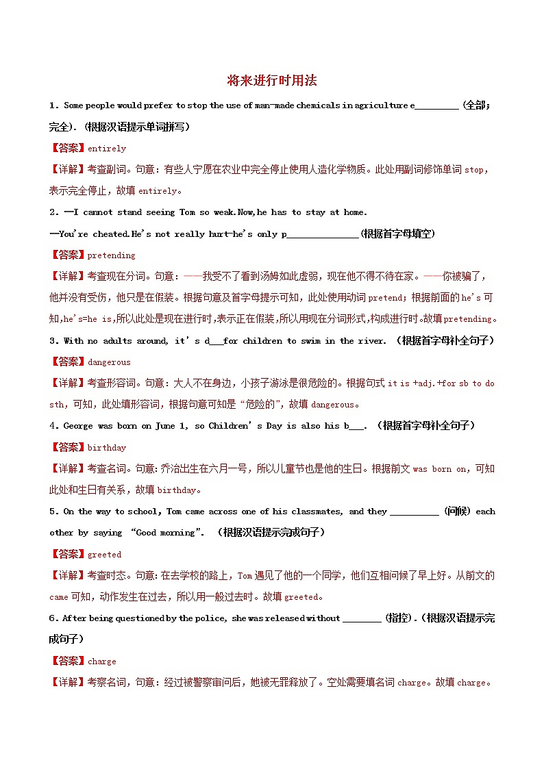 高二英语寒假作业同步练习题将来进行时用法含解析01