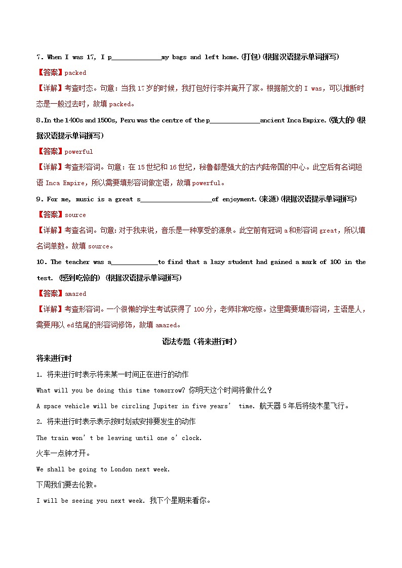 高二英语寒假作业同步练习题将来进行时用法含解析02