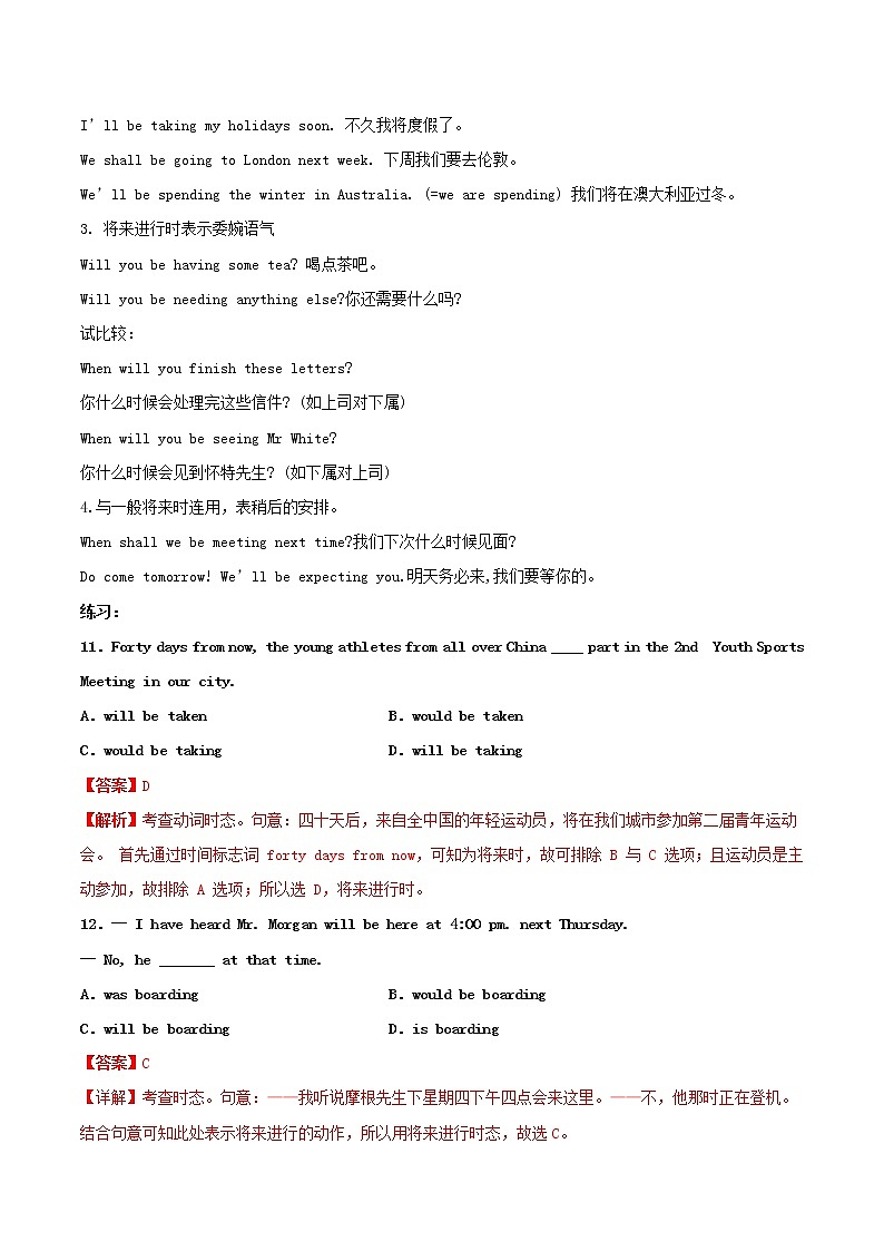 高二英语寒假作业同步练习题将来进行时用法含解析03